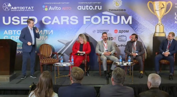 Итоги форума «Used Cars Forum – 2022. Автомобили с пробегом: рынок, программы, инструменты»