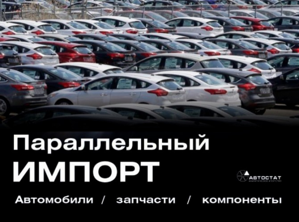 Автопарки, автолизинг и параллельный импорт: почему бы и нет?