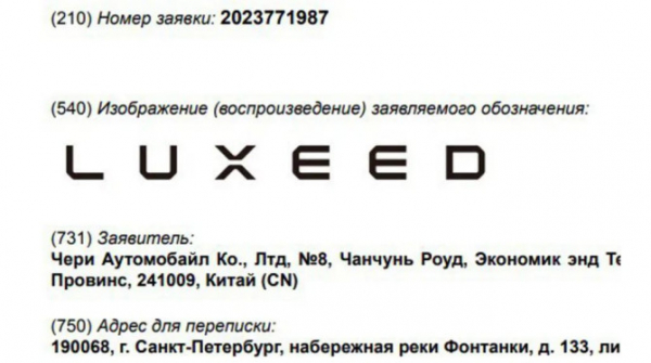 В России появится новый автомобильный бренд Luxeed