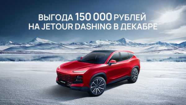 Фестиваль продаж Jetour