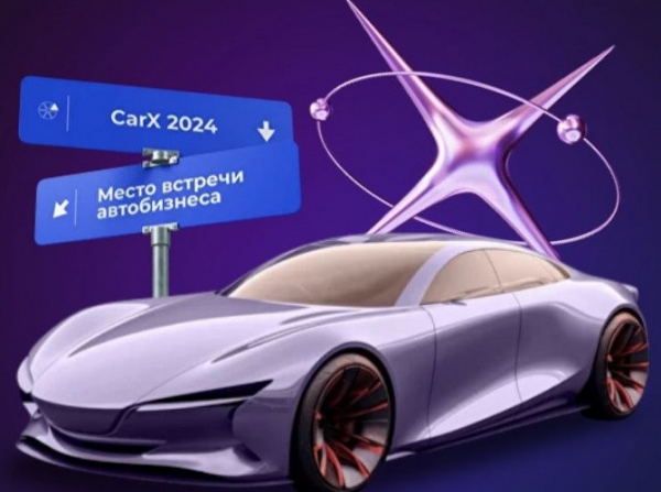 Форум «CarX – 2024»: три ярких и полезных дня для автобизнеса