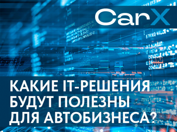 «CarX – 2024»: какие IT-решения будут полезны для автобизнеса?