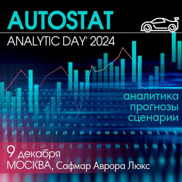 Analytic Day: держим руку на пульсе автобизнеса!