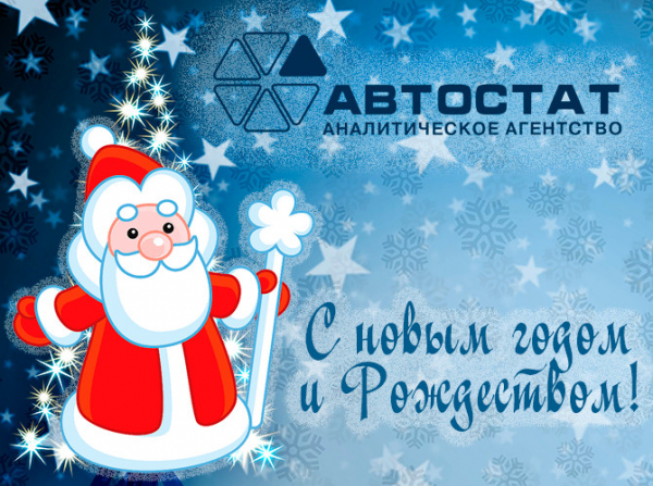 С Новым годом и Рождеством!