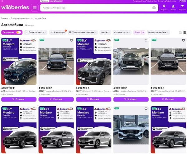 Автомобили Geely и Belgee стали доступны на Wildberries Автомобили Geely и Belgee стали доступны на Wildberries