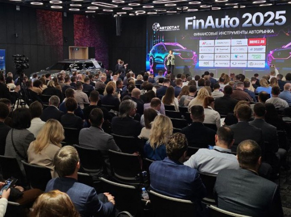 Итоги форума автобизнеса «FinAuto – 2025. Финансовые инструменты авторынка»