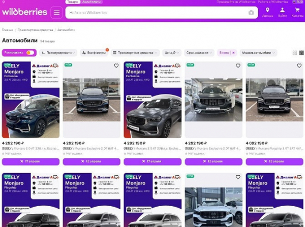 В Ростове и Краснодаре можно будет купить автомобиль через Wildberries