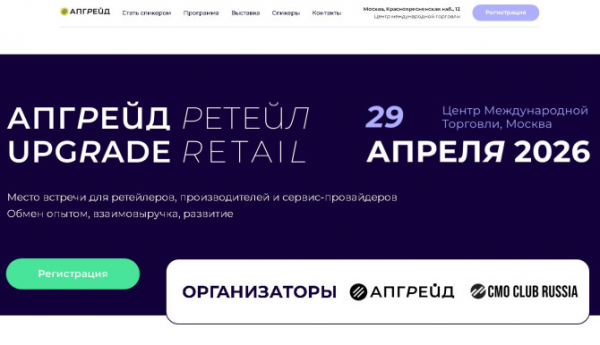 Агентство &laquo;АВТОСТАТ&raquo; примет участие в АПГРЕЙД Ретейл 2026