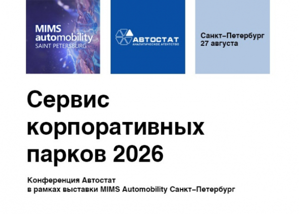 Как и где будут обслуживаться корпоративные автопарки?