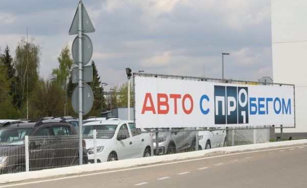Газпромбанк Автолизинг: в июле на покупку автомобилей с пробегом в РФ было потрачено 644 млрд рублей Газпромбанк Автолизинг: в июле на покупку автомобилей с пробегом в РФ было потрачено 644 млрд рублей