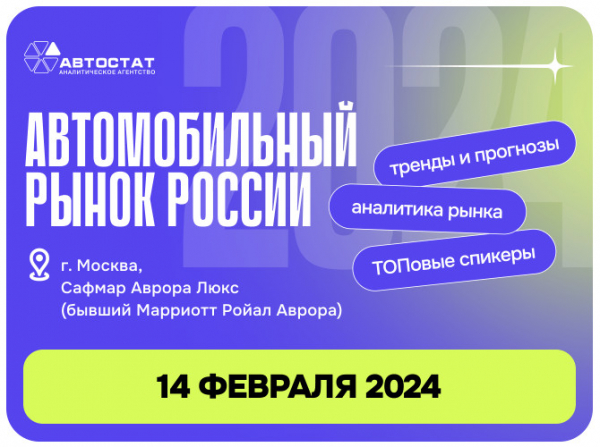 В программе форума «Автомобильный рынок России. Тренды и прогнозы» будет три потока