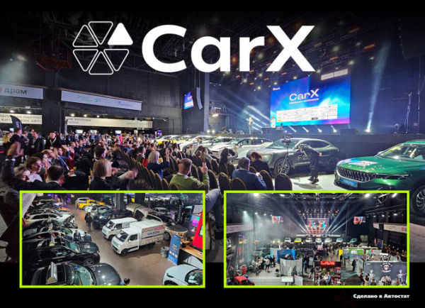 «CarX – 2024»: самый масштабный осенний форум автобизнеса стартует уже завтра!