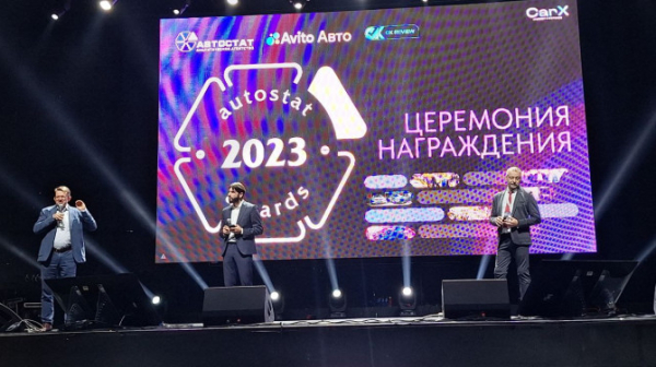 Названы победители национальной премии AUTOSTAT Awards 2023