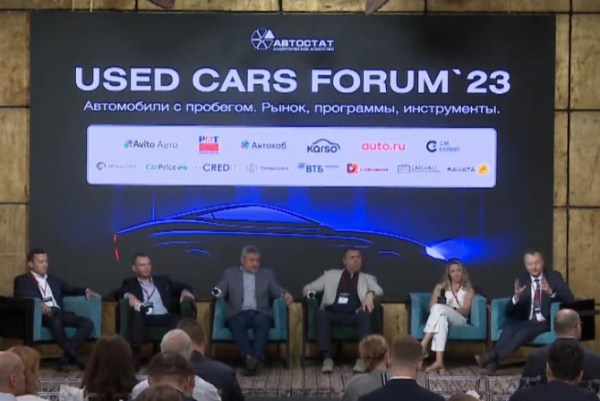 Итоги форума автобизнеса «Used Cars Forum – 2023»